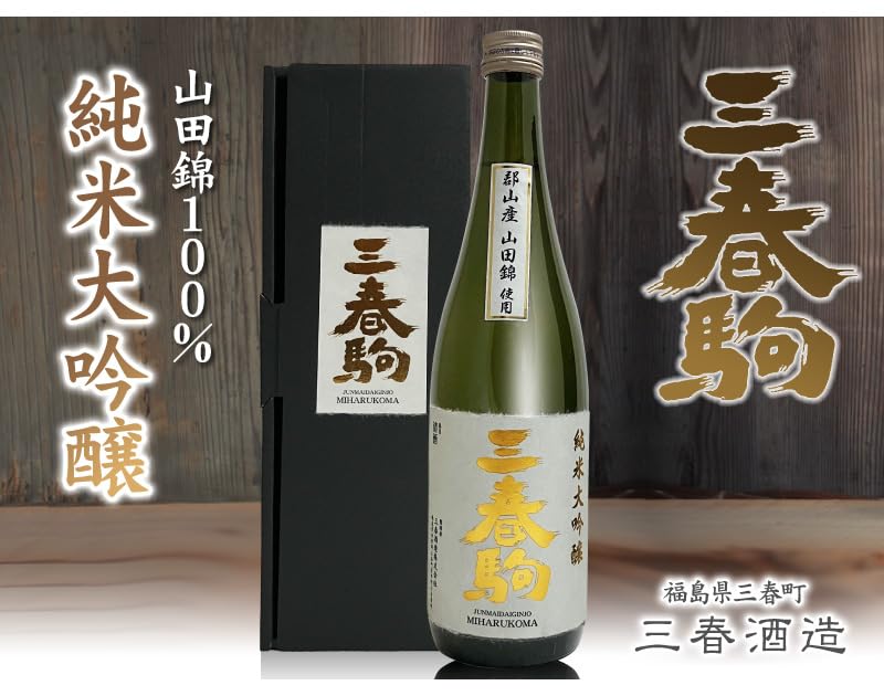 Amazon.co.jp: (福島県) 720ml 三春駒 純米大吟醸 箱無 (常温発送